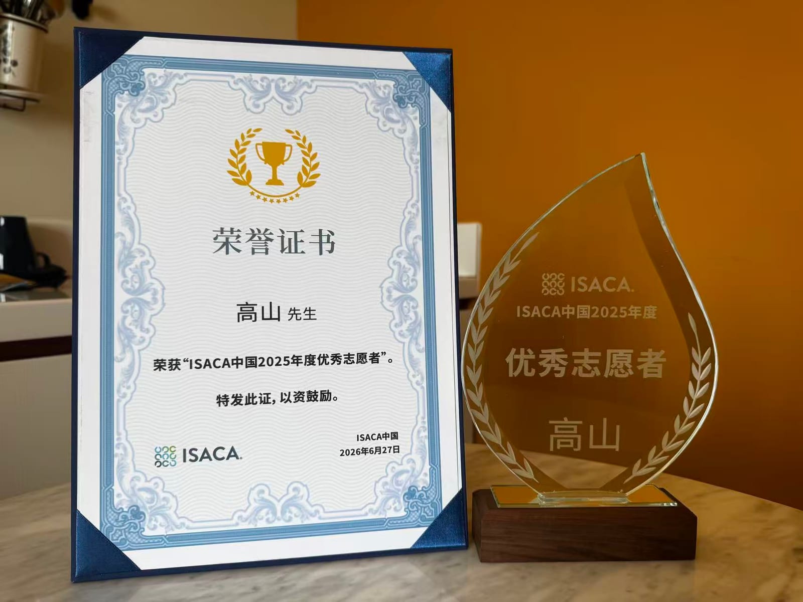 ISACA / CMMI 中国年度优秀志愿者