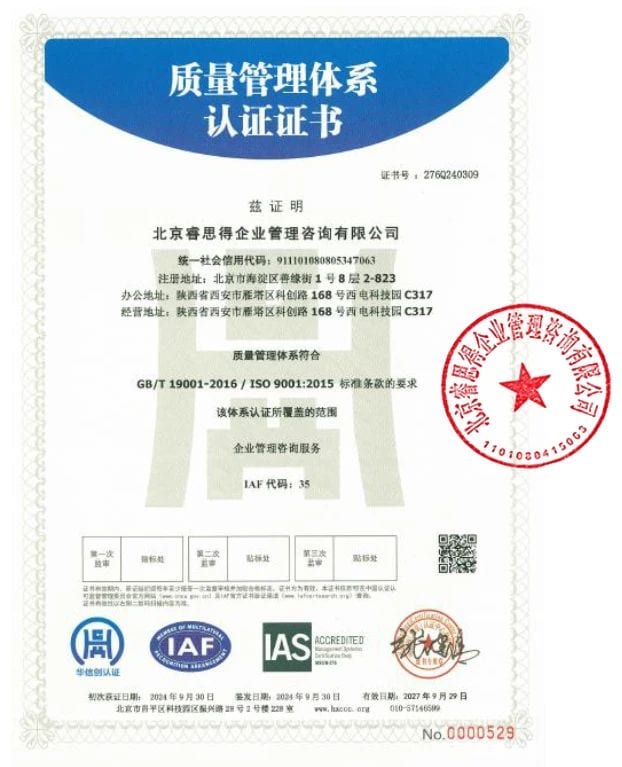 ISO 9001 质量管理体系认证