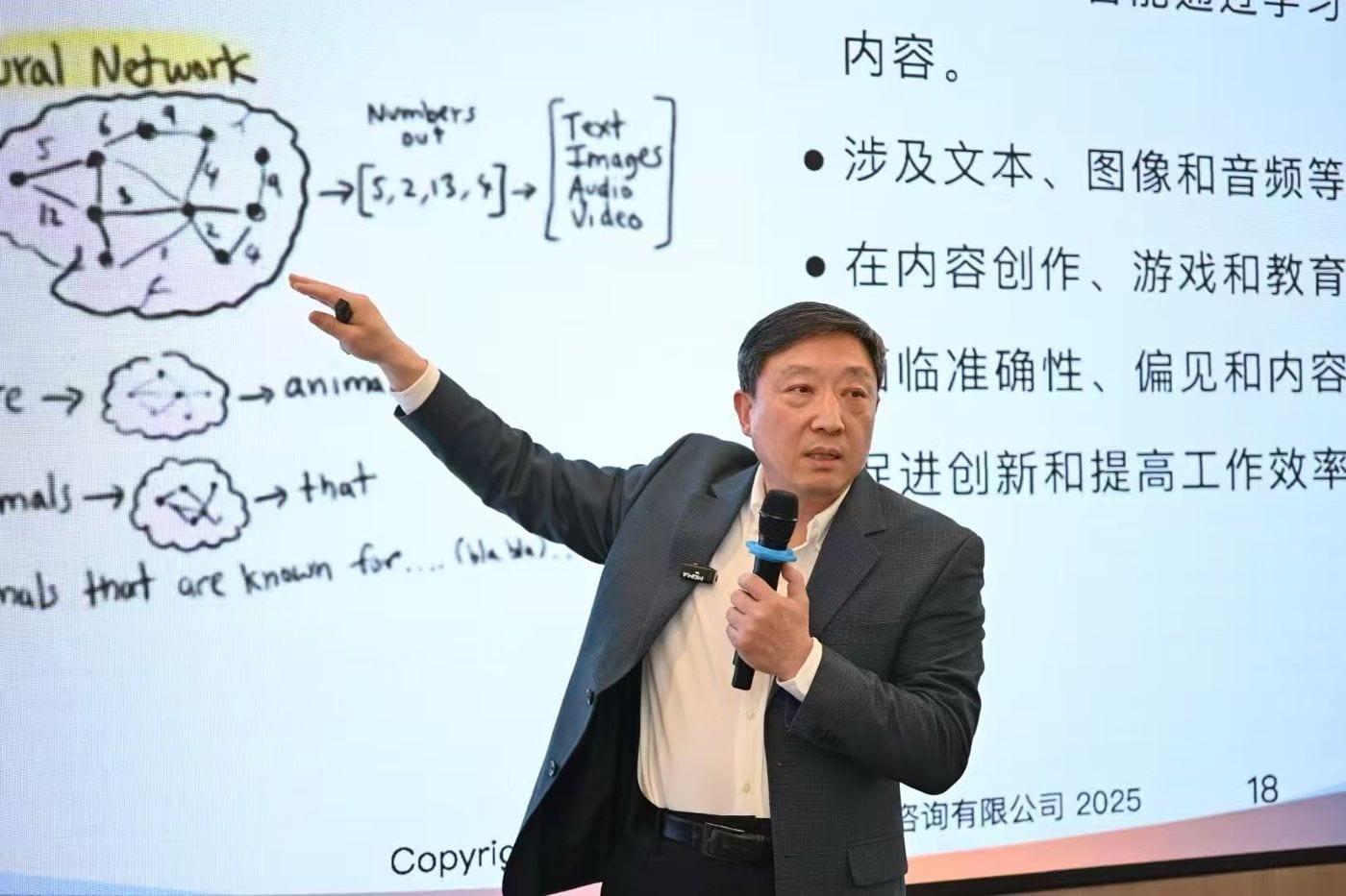 高山老师讲授 AI 课程